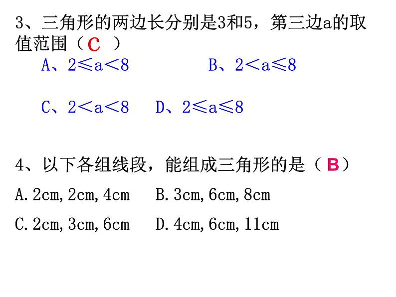 第1章《三角形的初步知识》浙教版数学八年级上册复习课件04