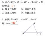 第1章《三角形的初步知識(shí)》浙教版數(shù)學(xué)八年級(jí)上冊(cè)復(fù)習(xí)課件