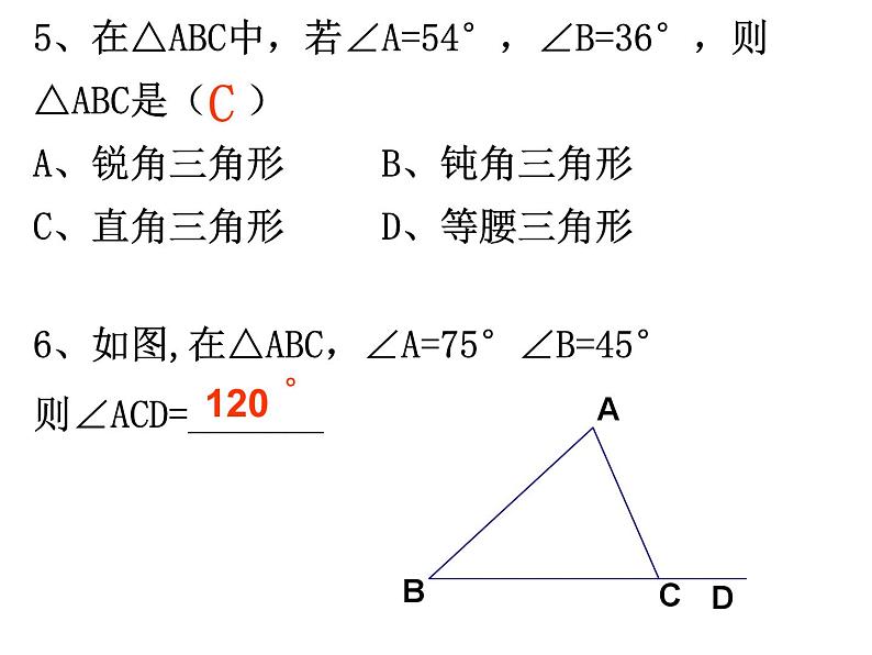 第1章《三角形的初步知识》浙教版数学八年级上册复习课件05