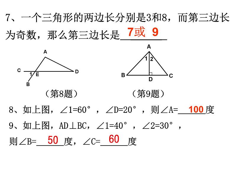 第1章《三角形的初步知识》浙教版数学八年级上册复习课件06