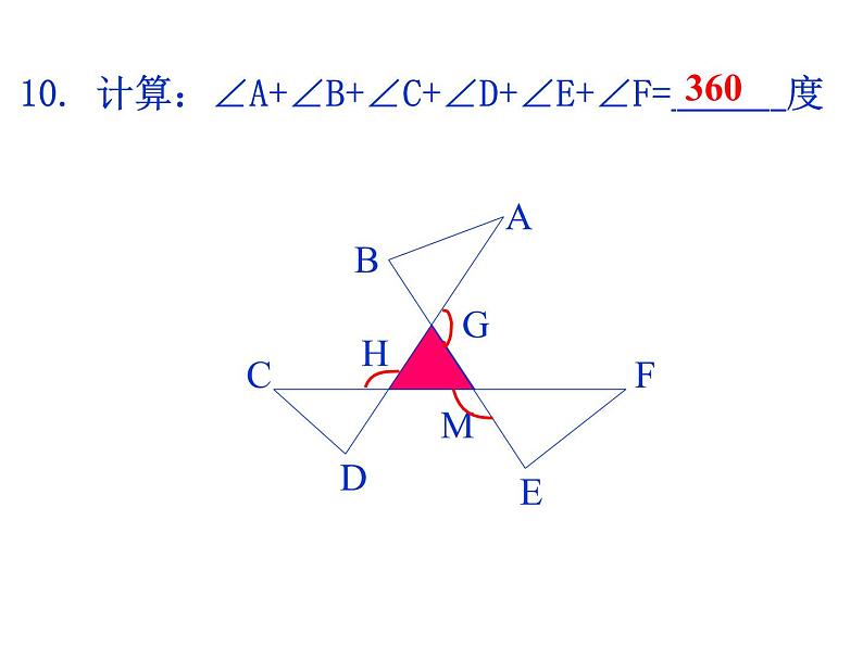 第1章《三角形的初步知识》浙教版数学八年级上册复习课件07