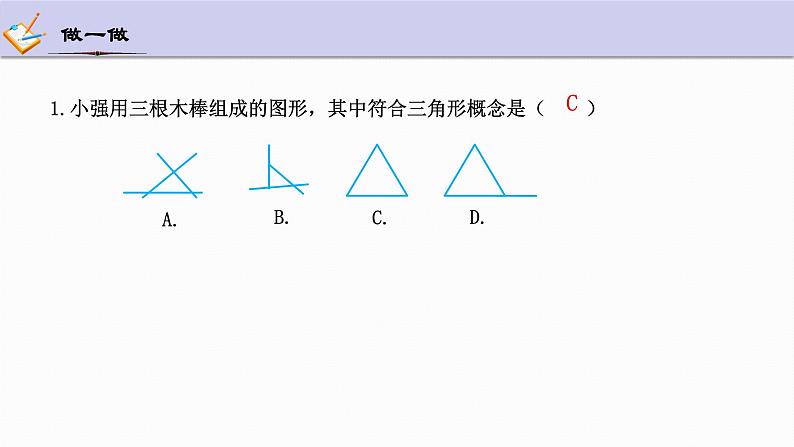 1.1 认识三角形 第1课时 浙教版数学八年级上册课件第6页