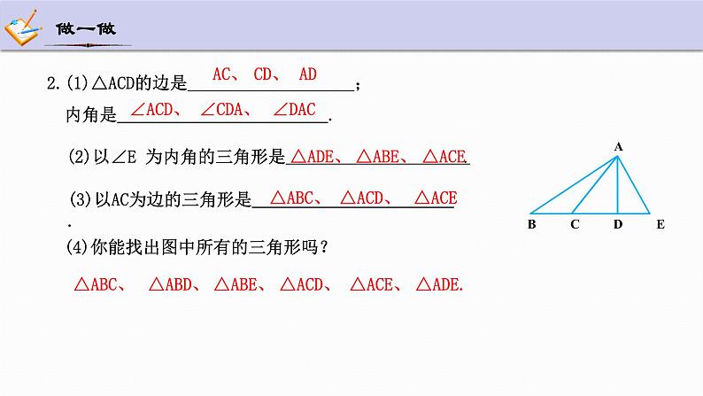 1.1 认识三角形 第1课时 浙教版数学八年级上册课件第7页