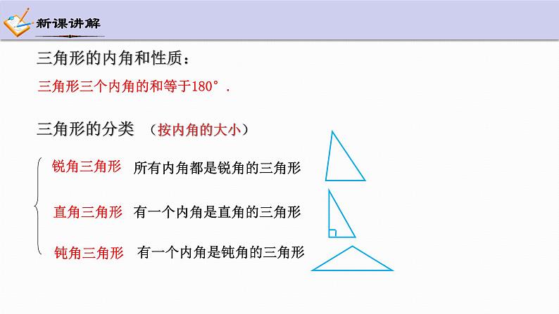 1.1 认识三角形 第1课时 浙教版数学八年级上册课件第8页