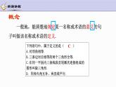 1.2 定义与命题 第1课时 浙教版数学八年级上册课件
