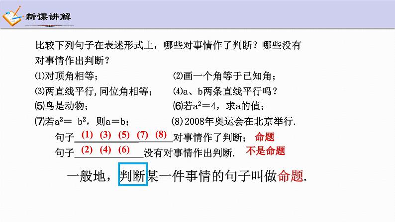 1.2 定义与命题 第1课时 浙教版数学八年级上册课件07