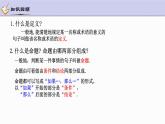 1.2 定义与命题 第2课时 浙教版数学八年级上册课件