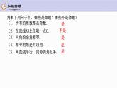 1.2 定义与命题 第2课时 浙教版数学八年级上册课件