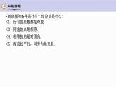 1.2 定义与命题 第2课时 浙教版数学八年级上册课件