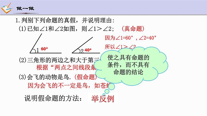 1.2 定义与命题 第2课时 浙教版数学八年级上册课件08