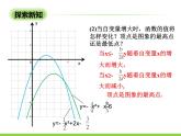 1.3 二次函数的性质 浙教版九年级数学上册课件