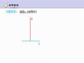 1.3 证明 第1课时 浙教版数学八年级上册课件