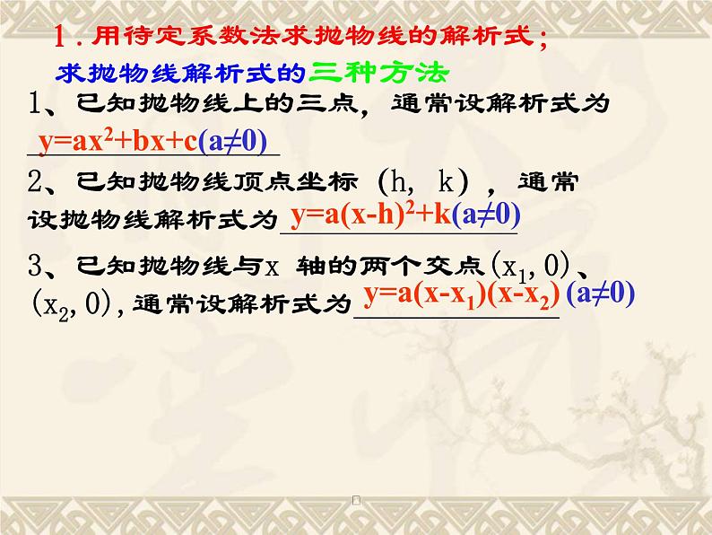 1.4 二次函数的应用 浙教版九年级数学上册课件第7页