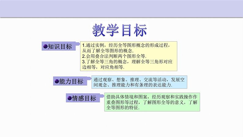 1.4 全等三角形 浙教版数学八年级上册课件02