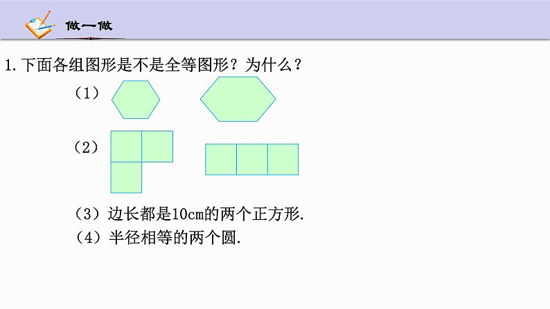 1.4 全等三角形 浙教版数学八年级上册课件04