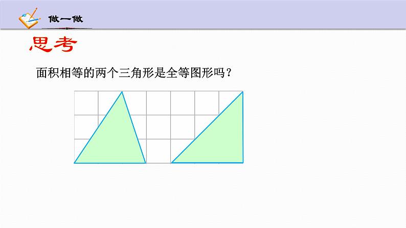 1.4 全等三角形 浙教版数学八年级上册课件05