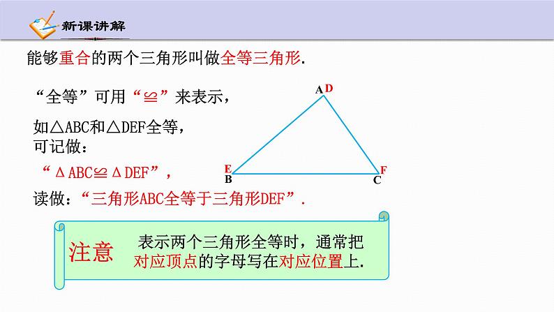 1.4 全等三角形 浙教版数学八年级上册课件08