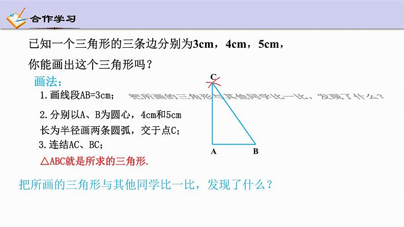 1.5 三角形全等的判定 第1课时 浙教版数学八年级上册课件第4页