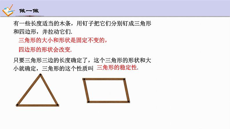 1.5 三角形全等的判定 第1课时 浙教版数学八年级上册课件第6页