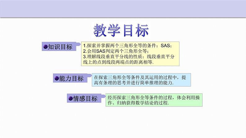 1.5 三角形全等的判定 第2课时 浙教版数学八年级上册课件第2页