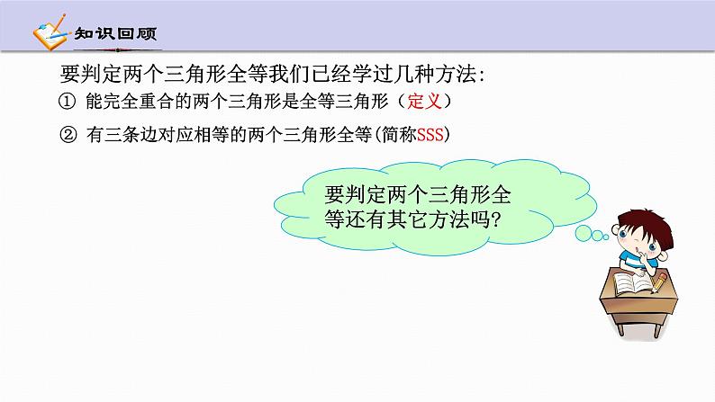 1.5 三角形全等的判定 第2课时 浙教版数学八年级上册课件第3页