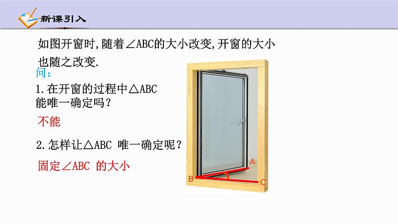 1.5 三角形全等的判定 第2课时 浙教版数学八年级上册课件第4页