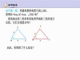 1.5 三角形全等的判定 第2课时 浙教版数学八年级上册课件