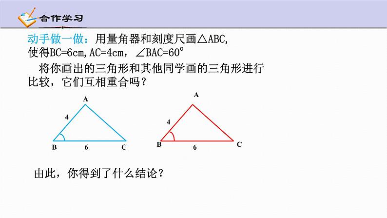 1.5 三角形全等的判定 第2课时 浙教版数学八年级上册课件第5页