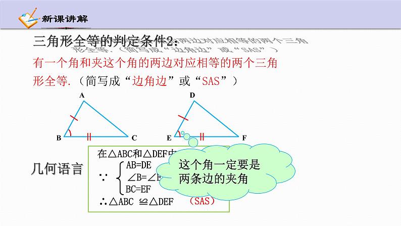 1.5 三角形全等的判定 第2课时 浙教版数学八年级上册课件第6页
