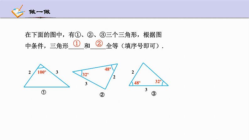 1.5 三角形全等的判定 第2课时 浙教版数学八年级上册课件第8页