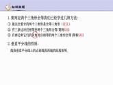 1.5 三角形全等的判定 第3课时 浙教版数学八年级上册课件