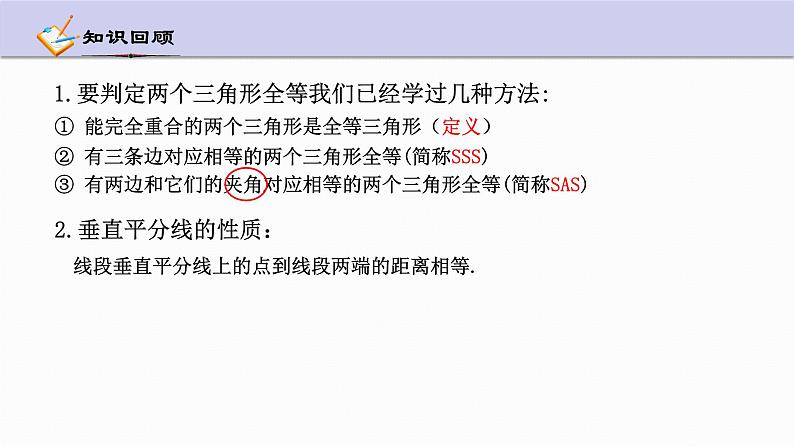 1.5 三角形全等的判定 第3课时 浙教版数学八年级上册课件03