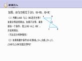 1.5 三角形全等的判定 第3课时 浙教版数学八年级上册课件