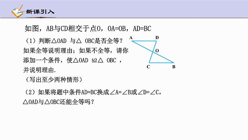 1.5 三角形全等的判定 第3课时 浙教版数学八年级上册课件04