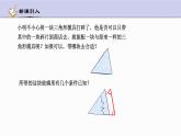 1.5 三角形全等的判定 第3课时 浙教版数学八年级上册课件