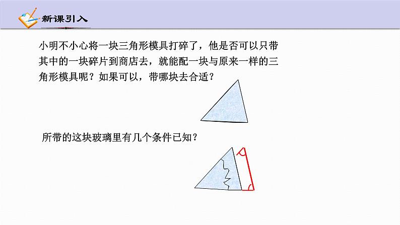 1.5 三角形全等的判定 第3课时 浙教版数学八年级上册课件05