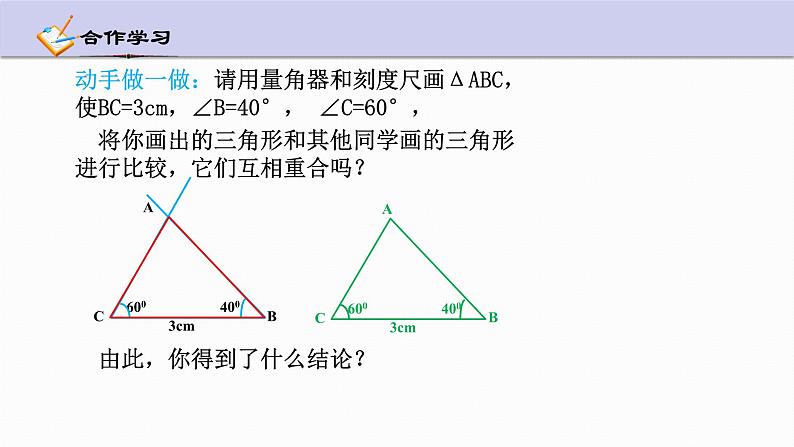 1.5 三角形全等的判定 第3课时 浙教版数学八年级上册课件06