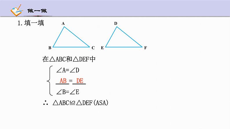 1.5 三角形全等的判定 第3课时 浙教版数学八年级上册课件08