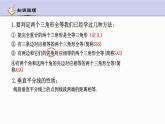 1.5 三角形全等的判定 第4课时 浙教版数学八年级上册课件