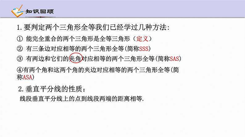 1.5 三角形全等的判定 第4课时 浙教版数学八年级上册课件第3页