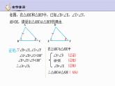 1.5 三角形全等的判定 第4课时 浙教版数学八年级上册课件