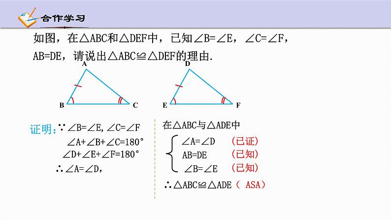 1.5 三角形全等的判定 第4课时 浙教版数学八年级上册课件第4页