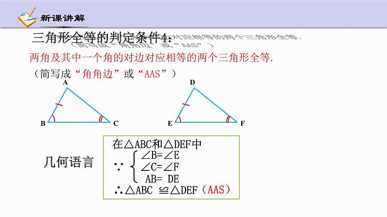 1.5 三角形全等的判定 第4课时 浙教版数学八年级上册课件第5页