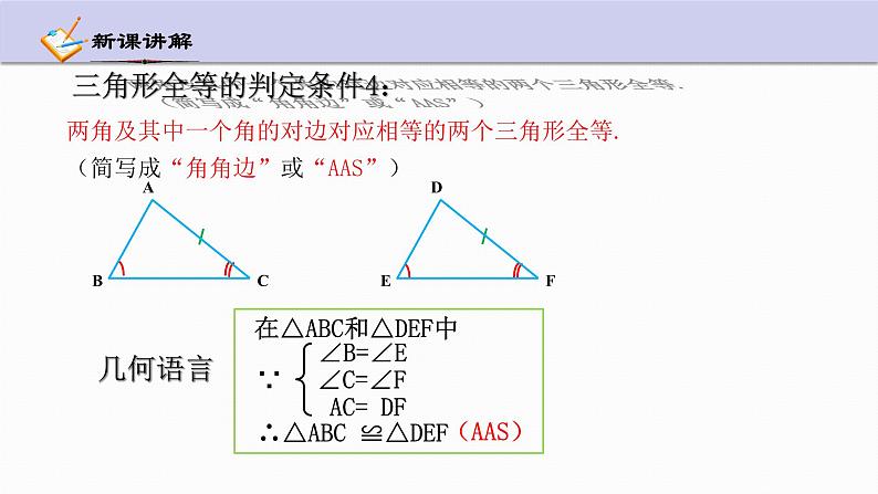 1.5 三角形全等的判定 第4课时 浙教版数学八年级上册课件第6页