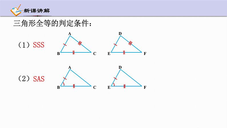 1.5 三角形全等的判定 第4课时 浙教版数学八年级上册课件第8页