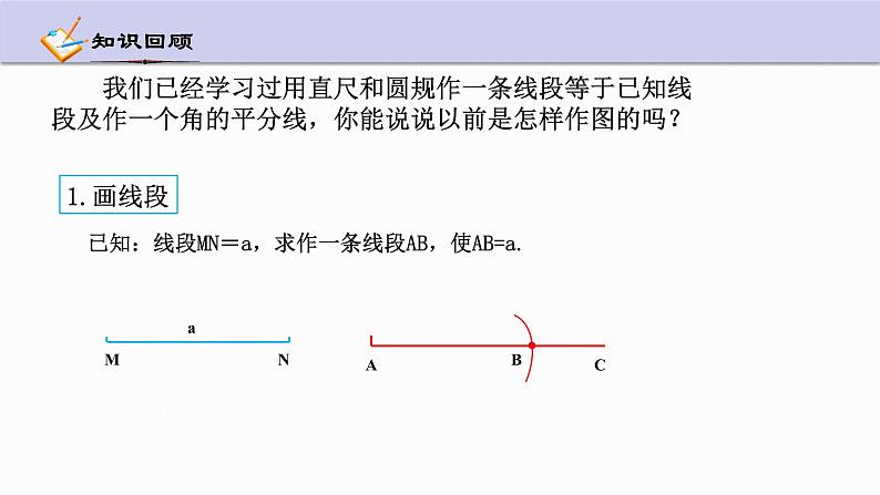 1.6 尺规作图 浙教版数学八年级上册课件第3页