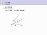 1.6 尺规作图 浙教版数学八年级上册课件