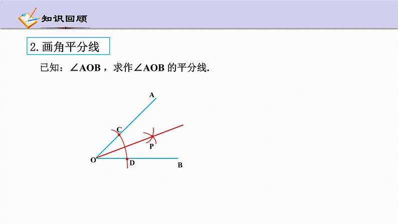 1.6 尺规作图 浙教版数学八年级上册课件第4页