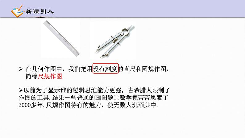 1.6 尺规作图 浙教版数学八年级上册课件第5页