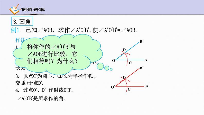 1.6 尺规作图 浙教版数学八年级上册课件第6页